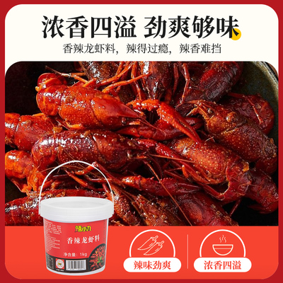 辣小九小龍蝦調料:解鎖舌尖上的美味密碼