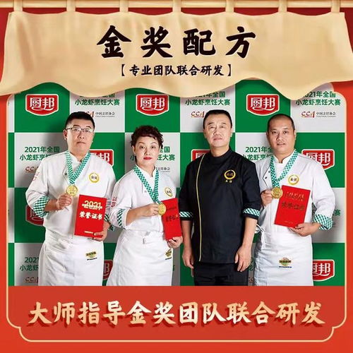 廚邦金獎(jiǎng)小龍蝦調(diào)料隆重上市，開(kāi)啟復(fù)合調(diào)味新篇章