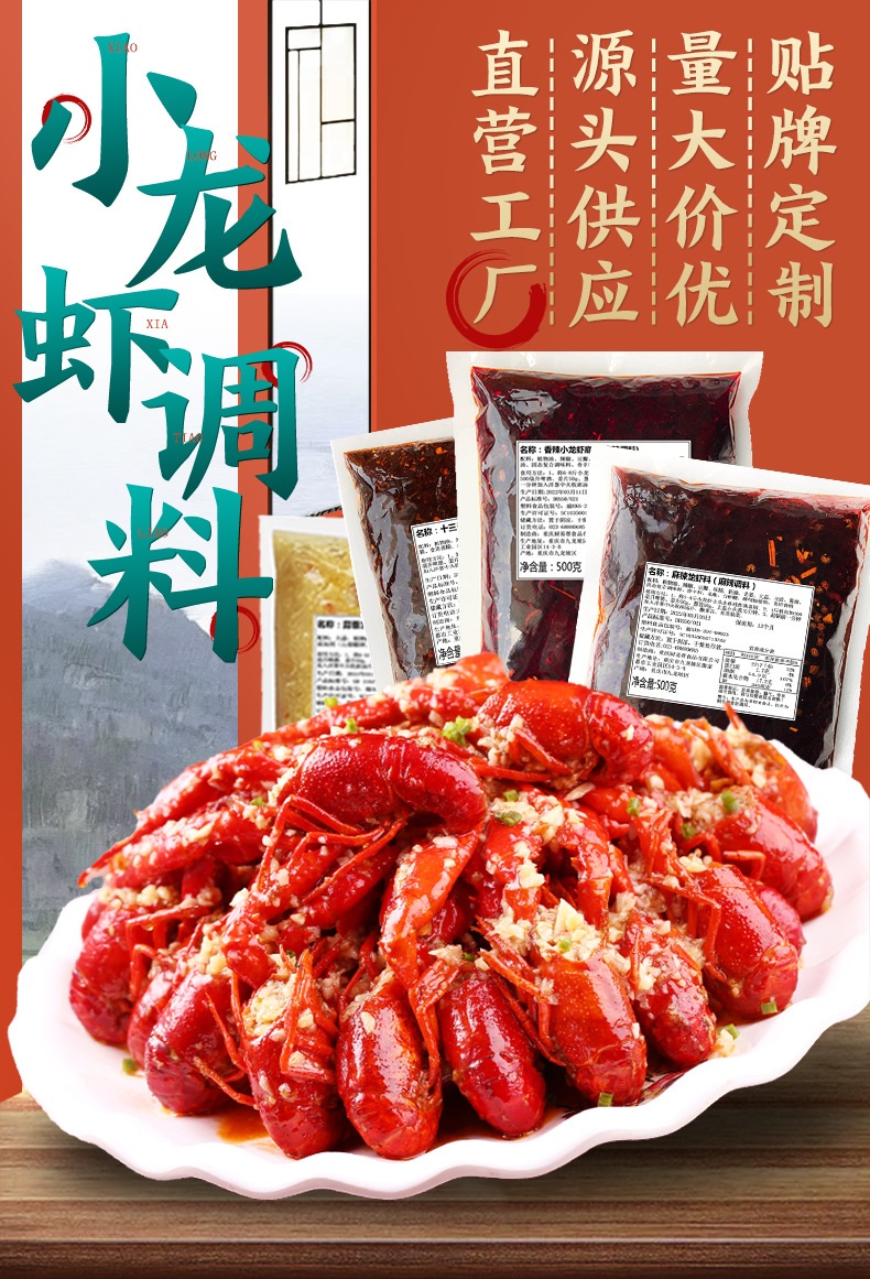 牛樂(lè)哥小龍蝦商用調(diào)料 餐飲高效出品與復(fù)合風(fēng)味的完美融合