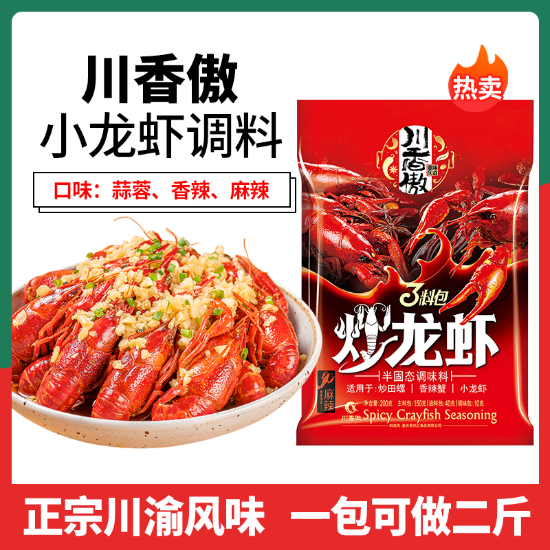 川香傲小龍蝦調(diào)料 商用麻辣、香辣、蒜蓉、十三香與油燜大蝦的味覺(jué)盛宴